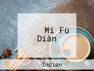 サプナ Mí Fù Diàn