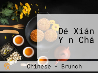 Dé Xián Yǐn Chá
