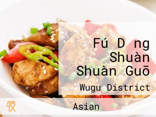 Fú Dǐng Shuàn Shuàn Guō