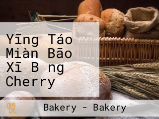Yīng Táo Miàn Bāo Xī Bǐng Cherry Bakery Cake Shop