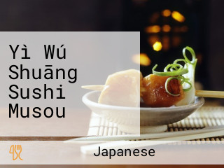 Yì Wú Shuāng Sushi Musou