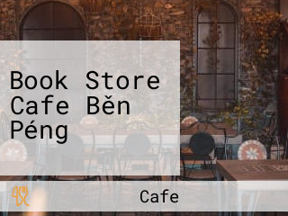 Book Store Cafe Běn Péng コオロギ