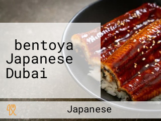 ‪bentoya Japanese Dubai‬