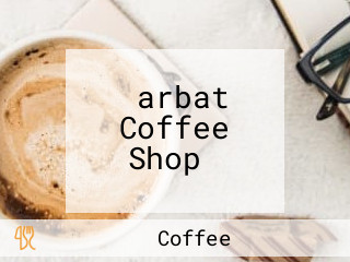 ‪arbat Coffee Shop‬