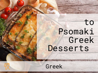 ‪to Psomaki Greek Desserts‬