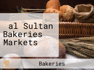 ‪al Sultan Bakeries Markets‬