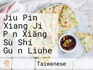 Jiu Pin Xiang Jiǔ Pǐn Xiāng Sù Shí Guǎn Liuhe