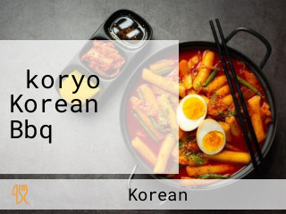‪koryo Korean Bbq‬