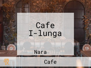 Cafe I-lunga カフェ イ・ルンガ