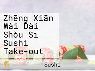 Zhēng Xiān Wài Dài Shòu Sī Sushi Take-out