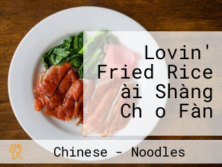 Lovin' Fried Rice ài Shàng Chǎo Fàn