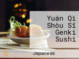 Yuán Qì Shòu Sī Genki Sushi