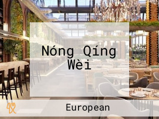 Nóng Qíng Wèi