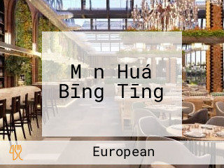 Mǐn Huá Bīng Tīng