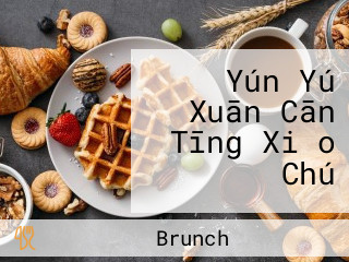 Yún Yú Xuān Cān Tīng Xiǎo Chú