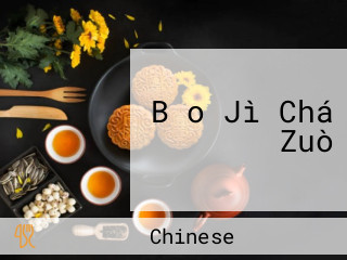 Bǎo Jì Chá Zuò