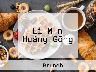 Lì Mǎn Huáng Gōng