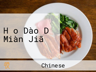 Hǎo Dào Dǐ Miàn Jiā