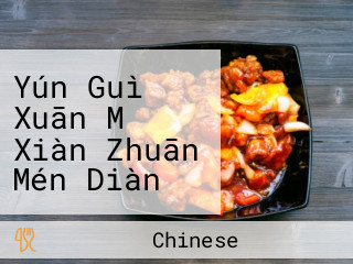 Yún Guì Xuān Mǐ Xiàn Zhuān Mén Diàn Tiān Shuǐ Wéi