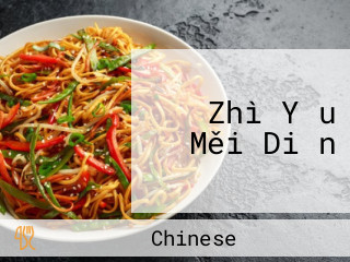 Zhì Yǒu Měi Diǎn