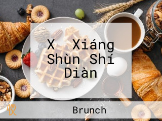 Xǔ Xiáng Shùn Shí Diàn