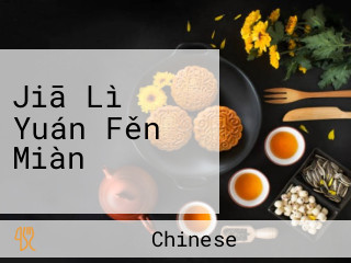 Jiā Lì Yuán Fěn Miàn