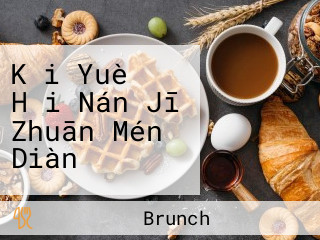 Kǎi Yuè Hǎi Nán Jī Zhuān Mén Diàn