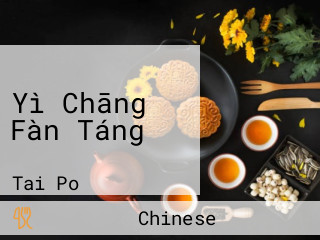 Yì Chāng Fàn Táng