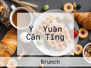 Yǎ Yuàn Cān Tīng