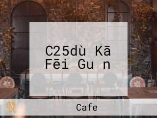 C25dù Kā Fēi Guǎn