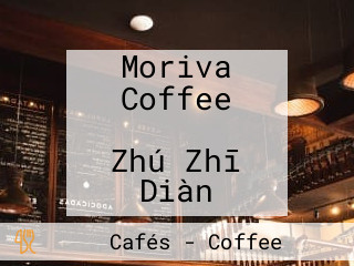 Moriva Coffee モリバコーヒー Zhú Zhī Diàn