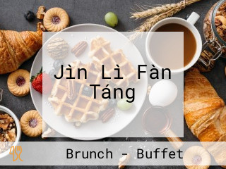 Jìn Lì Fàn Táng