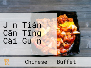 Jǐn Tián Cān Tīng Cài Guǎn