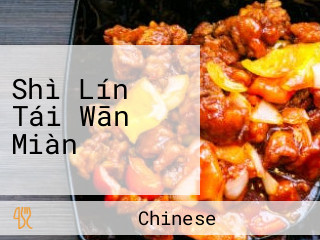 Shì Lín Tái Wān Miàn