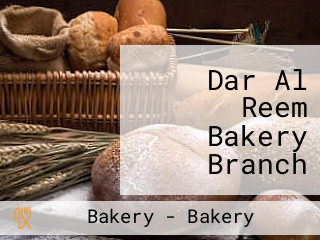 Dar Al Reem Bakery Branch مخبز دار الريم فرع