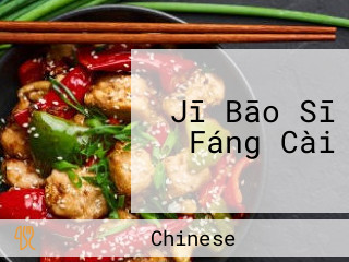 Jī Bāo Sī Fáng Cài