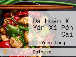 Dà Huān Xǐ Yán Xí Pén Cài