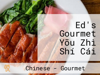 Ed's Gourmet Yōu Zhì Shí Cái Zhuān Mén Diàn