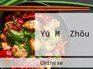 Yú Mǐ Zhōu