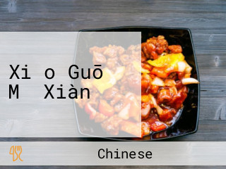 Xiǎo Guō Mǐ Xiàn