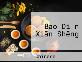 Bāo Diǎn Xiān Shēng