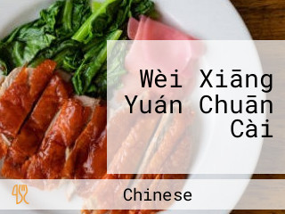 Wèi Xiāng Yuán Chuān Cài