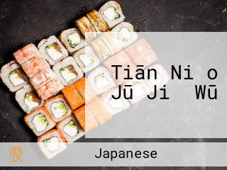 Tiān Niǎo Jū Jiǔ Wū