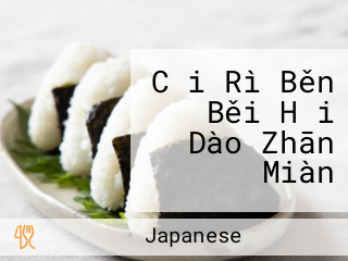 Cǎi Rì Běn Běi Hǎi Dào Zhān Miàn