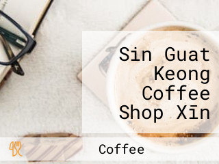 Sin Guat Keong Coffee Shop Xīn Yuè Gōng Chá Shì