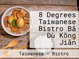 8 Degrees Taiwanese Bistro Bā Dù Kōng Jiān