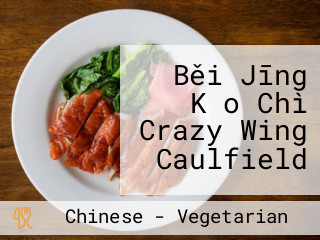 Běi Jīng Kǎo Chì Crazy Wing Caulfield