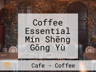 Coffee Essential Mín Shēng Gōng Yù