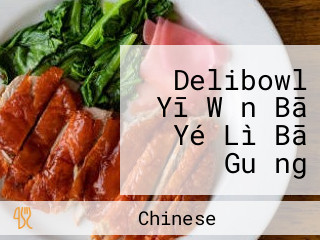 Delibowl Yī Wǎn Bā Yé Lì Bā Guǎng Chǎng (paya Lebar Square)