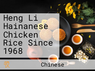 Heng Li Hainanese Chicken Rice Since 1968